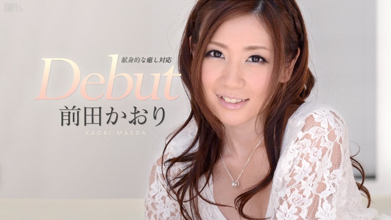 《111114-733 Debut Vol.16 ～モザイク越しにはわからなかったホクロがあんなところに～  前田かおり》最新高清视频播放封面图